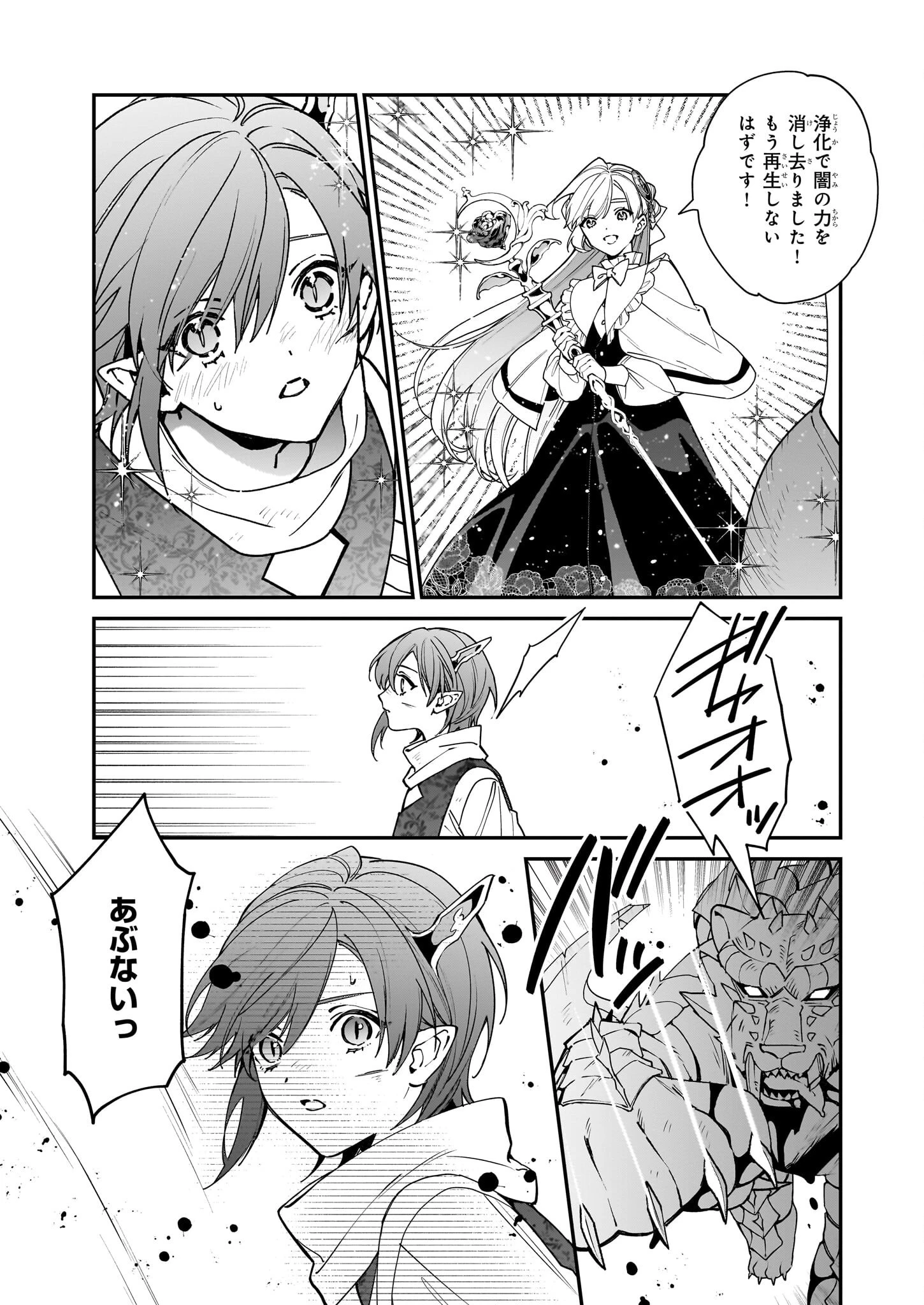 役立たずと言われたので、わたしの家は独立します！ 第43話 - 17