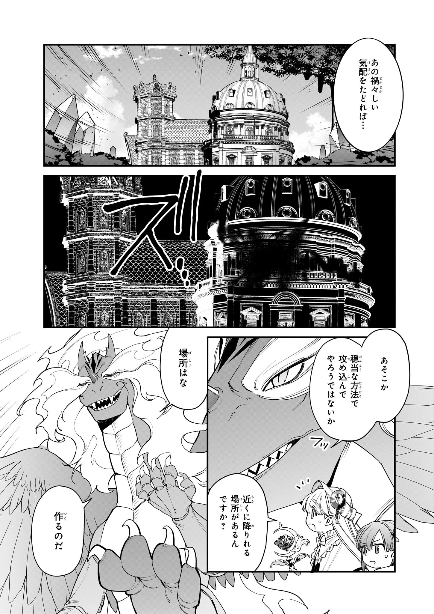 役立たずと言われたので、わたしの家は独立します！ 第43話 - 21