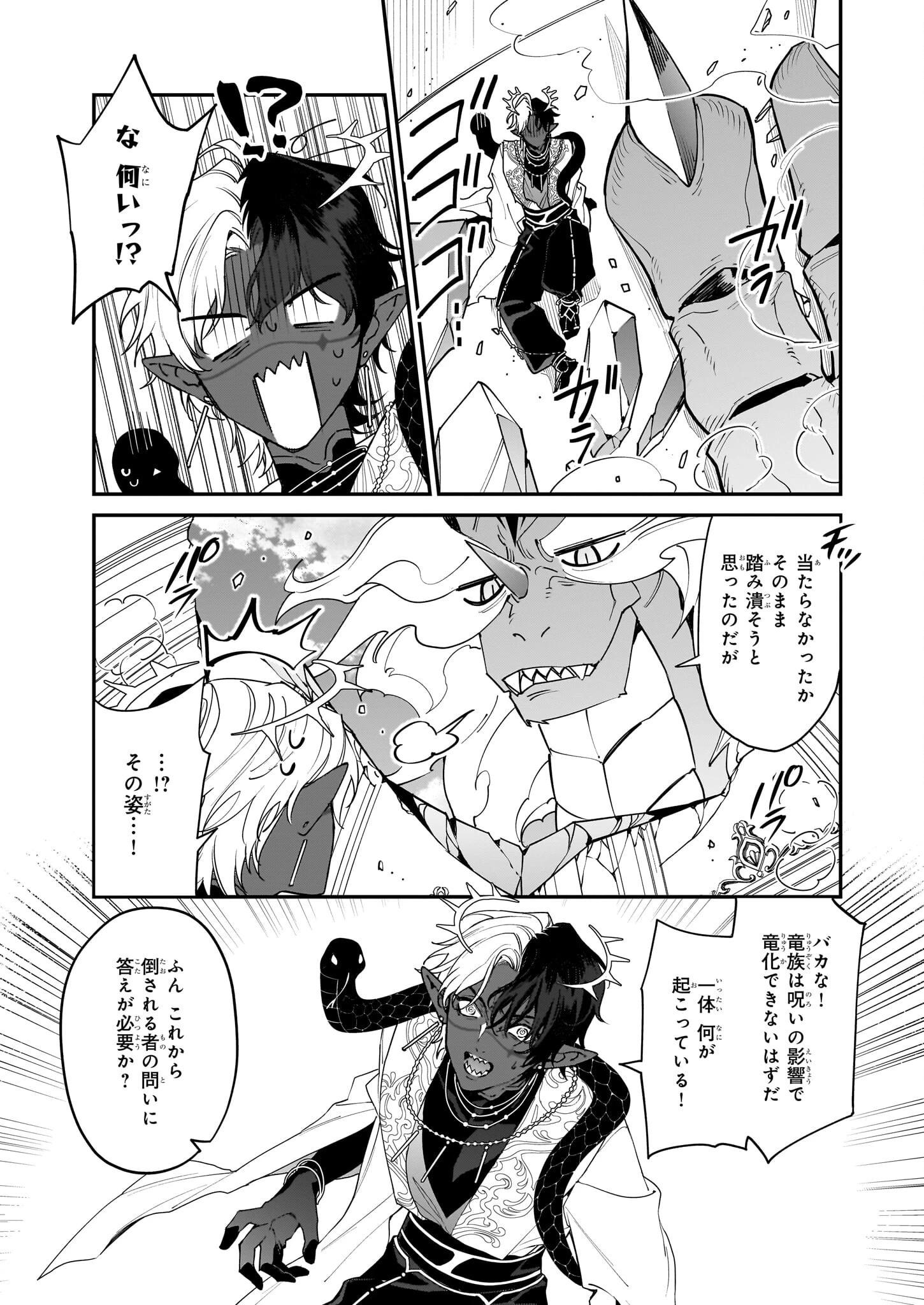 役立たずと言われたので、わたしの家は独立します！ 第43話 - 23