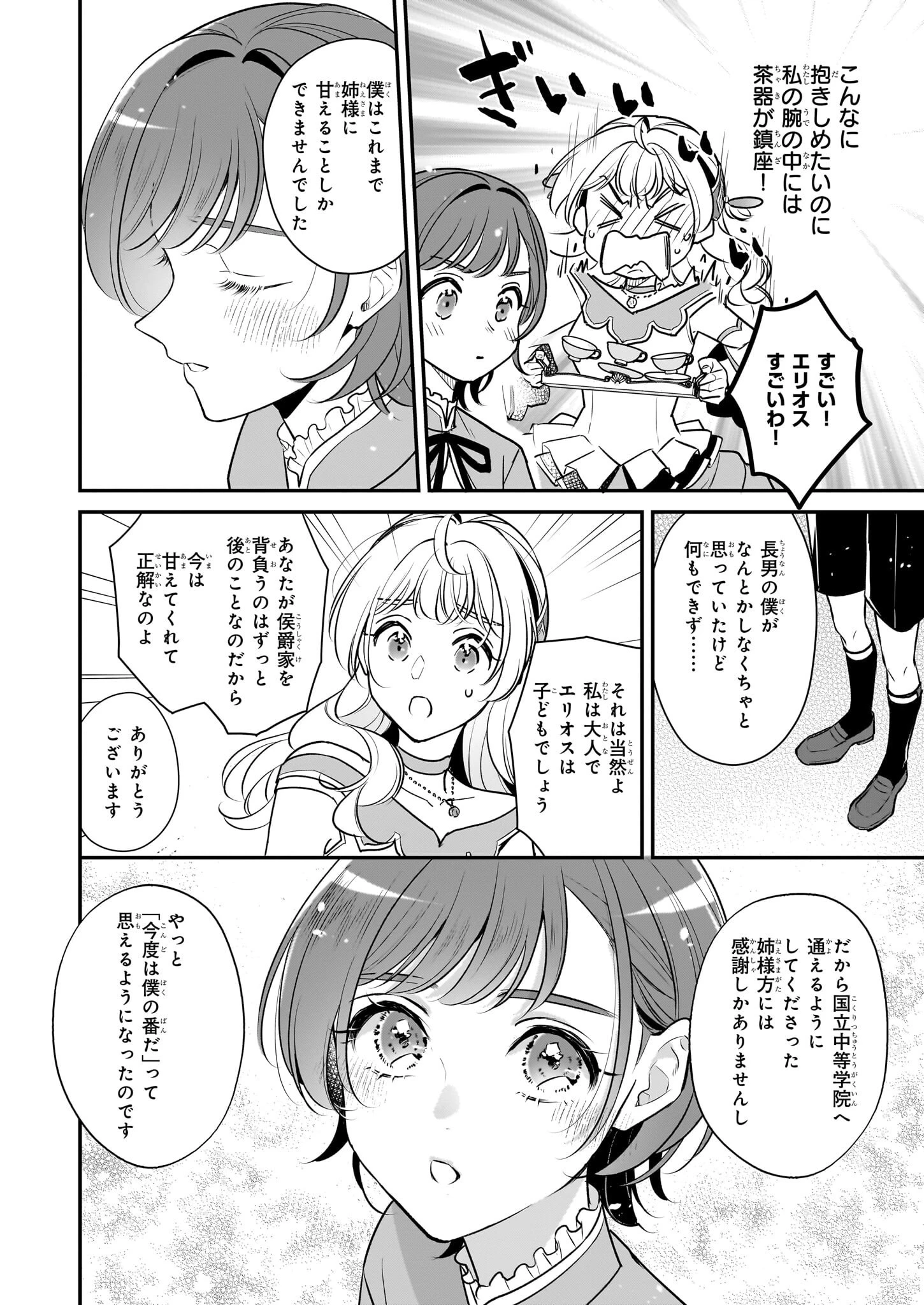 大公妃候補だけど、堅実に行こうと思います 第38話 - 16