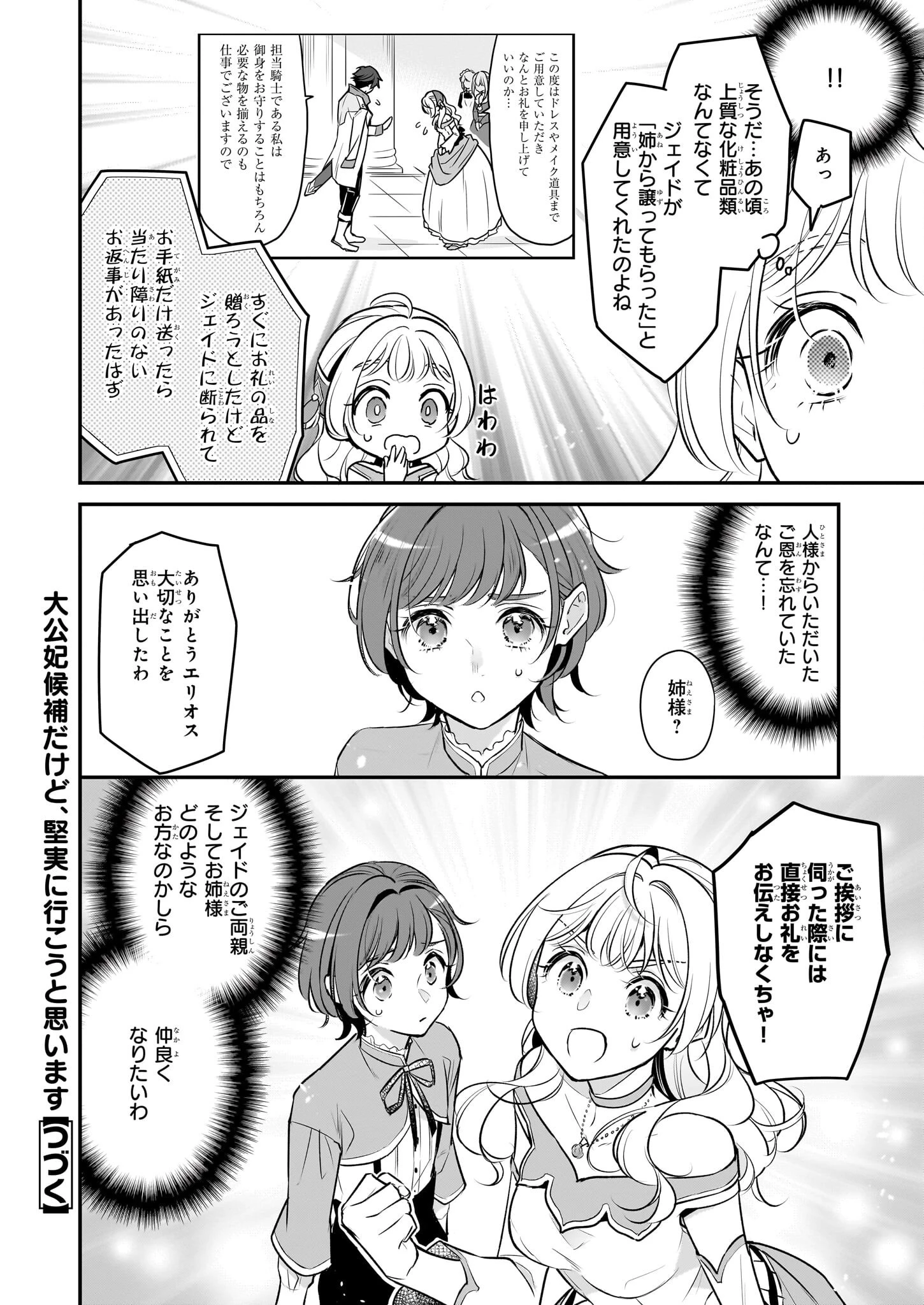 大公妃候補だけど、堅実に行こうと思います 第38話 - 20