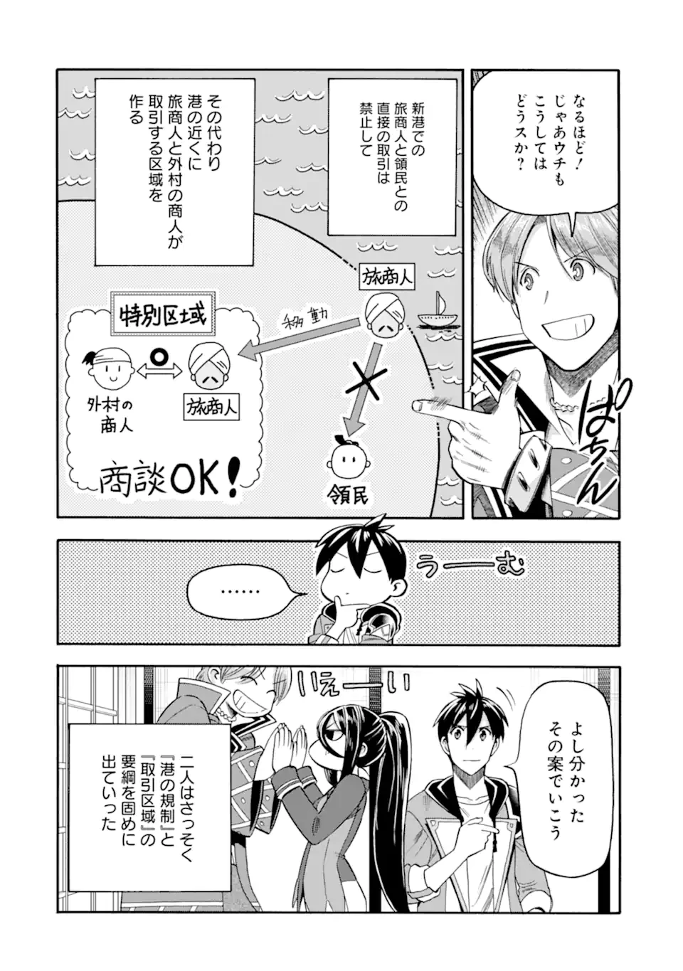 育成スキルはもういらないと勇者パーティを解雇されたので、退職金がわりにもらった【領地】を強くしてみる 第53.2話 - 4