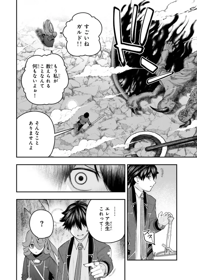ゴミ以下だと追放された使用人、実は前世賢者です ～史上最強の賢者、世界最高峰の学園に通う～ 第12.2話 - 6