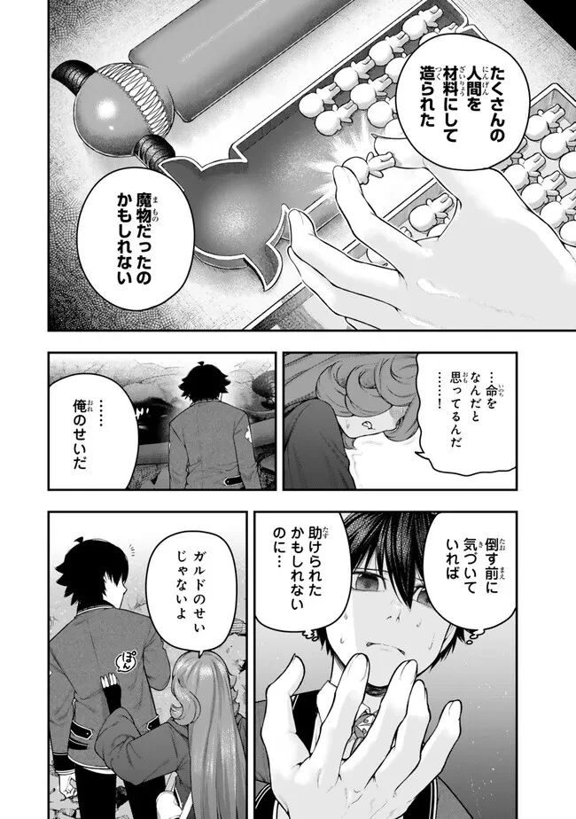 ゴミ以下だと追放された使用人、実は前世賢者です ～史上最強の賢者、世界最高峰の学園に通う～ 第12.2話 - 8