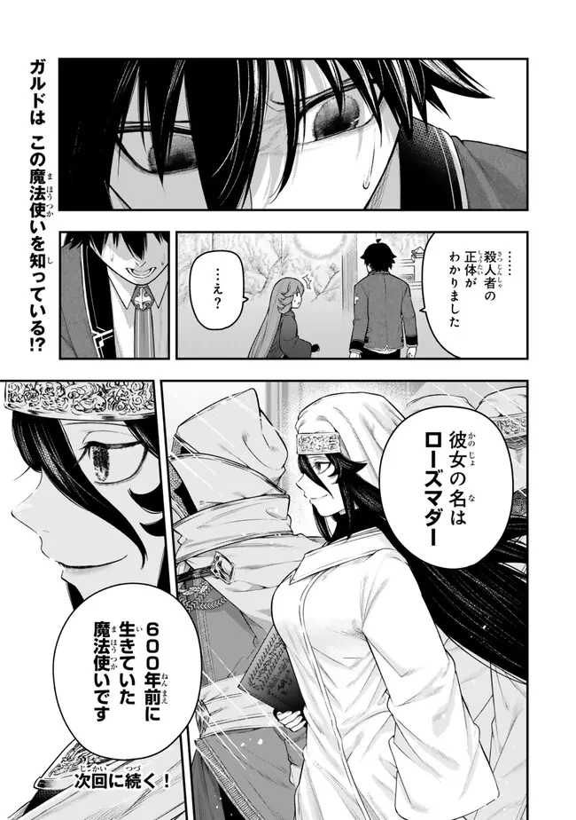 ゴミ以下だと追放された使用人、実は前世賢者です ～史上最強の賢者、世界最高峰の学園に通う～ 第12.2話 - 15