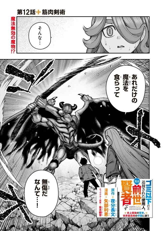ゴミ以下だと追放された使用人、実は前世賢者です ～史上最強の賢者、世界最高峰の学園に通う～ 第12話 - 1