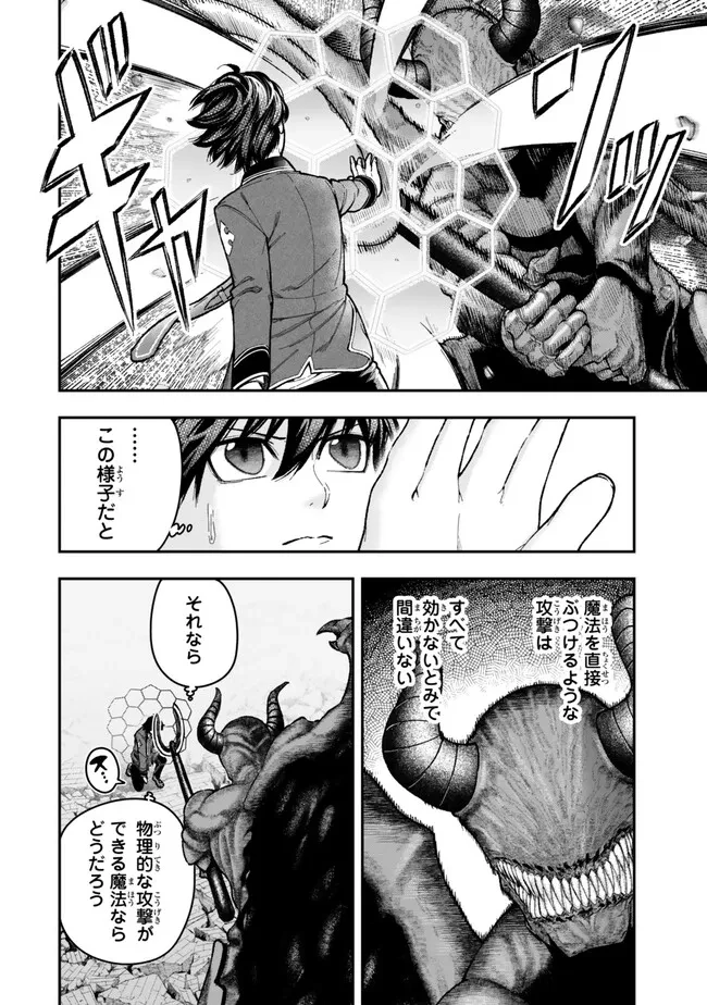 ゴミ以下だと追放された使用人、実は前世賢者です ～史上最強の賢者、世界最高峰の学園に通う～ 第12話 - 2