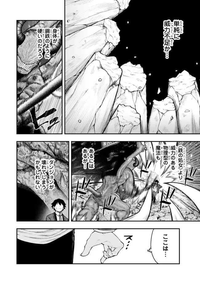 ゴミ以下だと追放された使用人、実は前世賢者です ～史上最強の賢者、世界最高峰の学園に通う～ 第12.1話 - 8