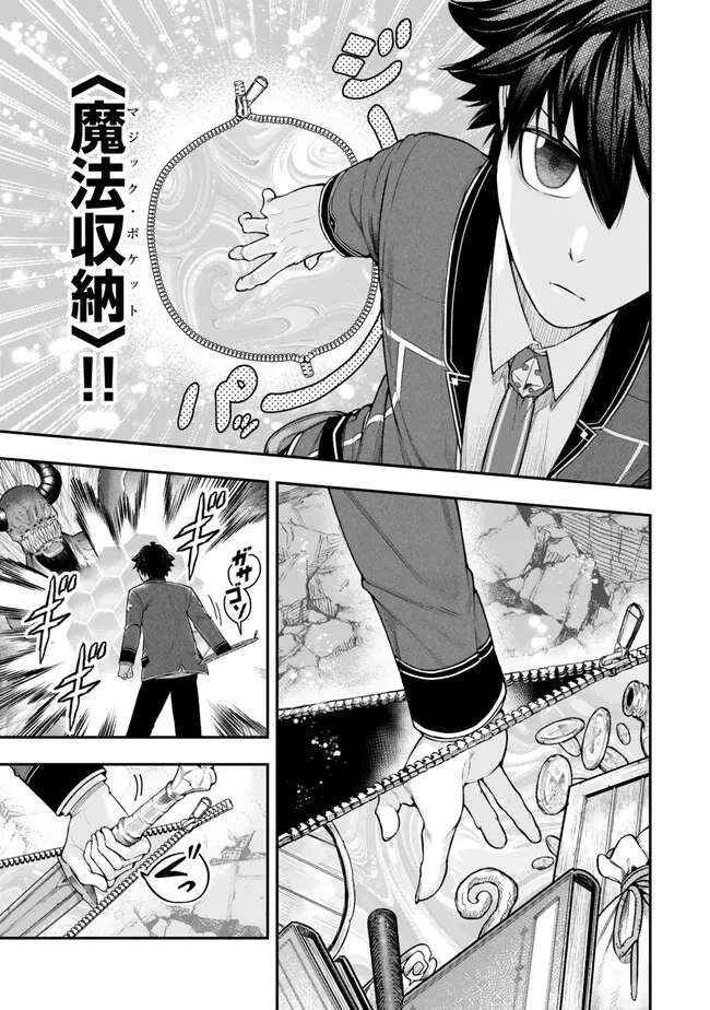 ゴミ以下だと追放された使用人、実は前世賢者です ～史上最強の賢者、世界最高峰の学園に通う～ 第12.1話 - 9