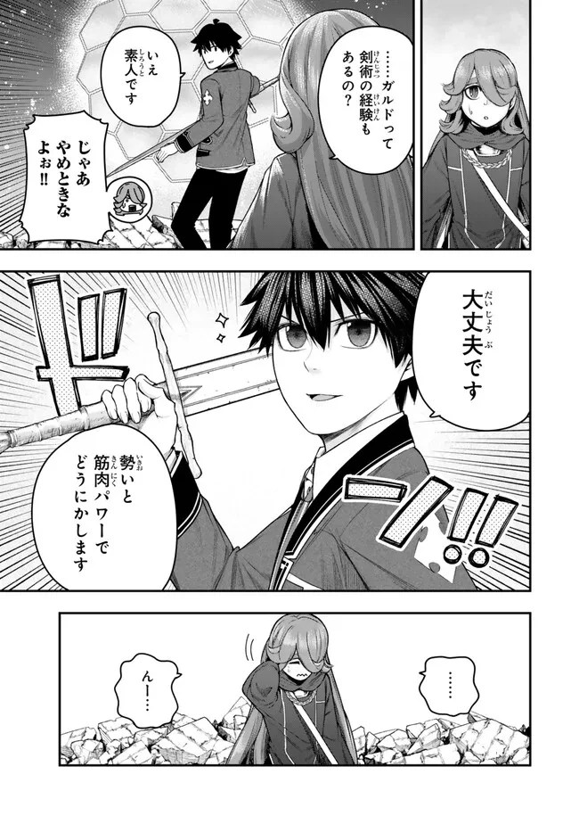 ゴミ以下だと追放された使用人、実は前世賢者です ～史上最強の賢者、世界最高峰の学園に通う～ 第12.1話 - 11