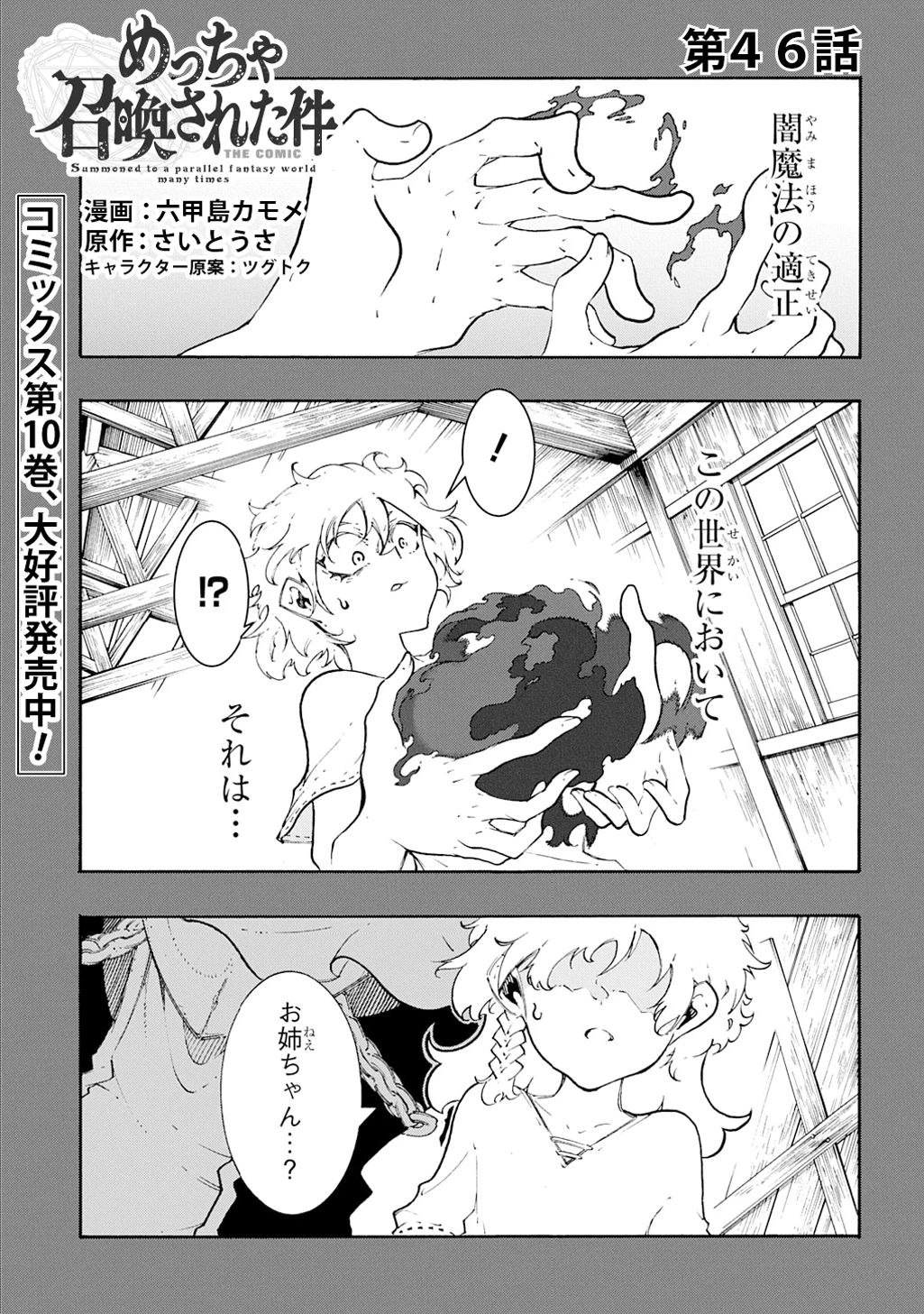 めっちゃ召喚された件 THE COMIC 第46話 - 1