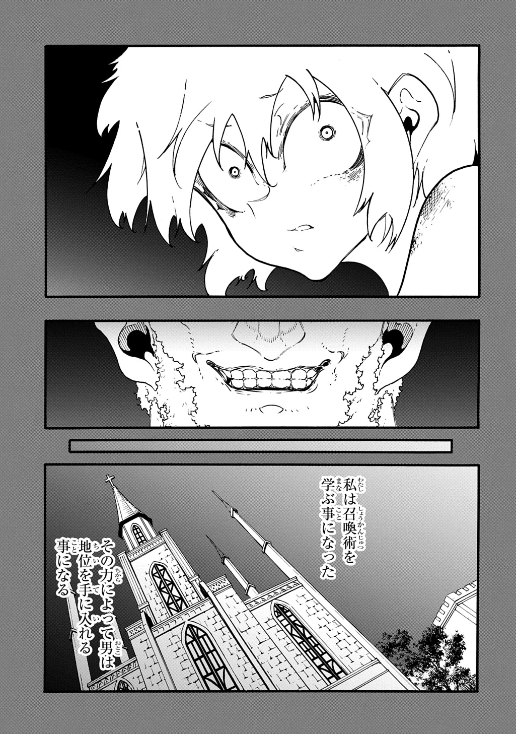めっちゃ召喚された件 THE COMIC 第46話 - 9