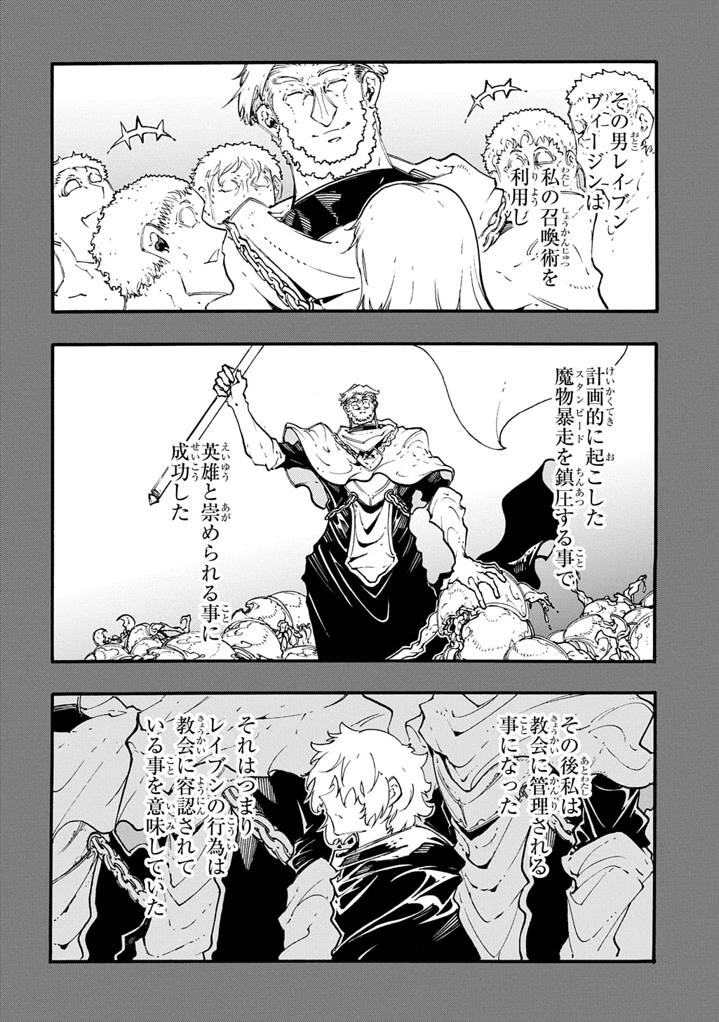 めっちゃ召喚された件 THE COMIC 第46話 - 12