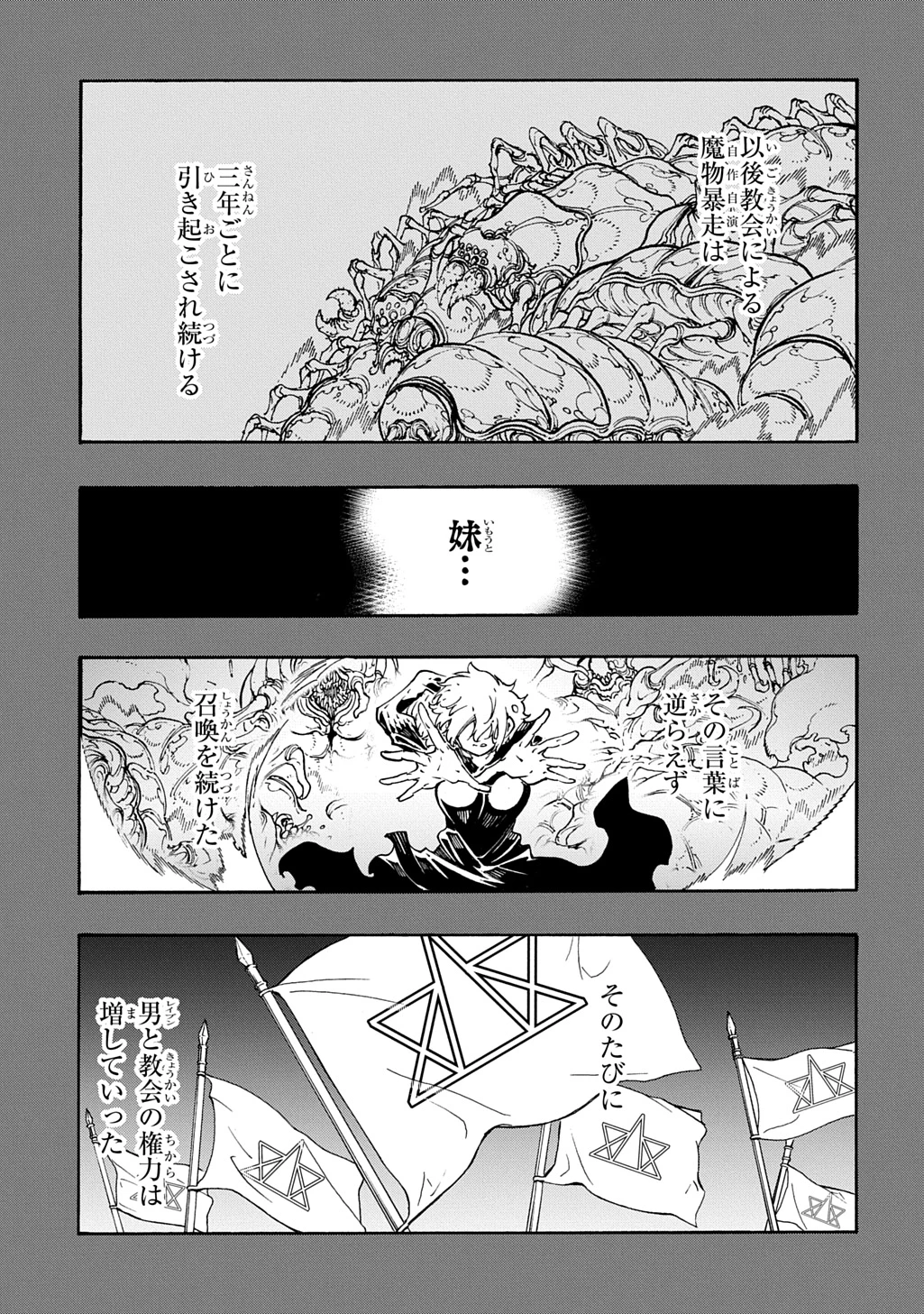 めっちゃ召喚された件 THE COMIC 第46話 - 13