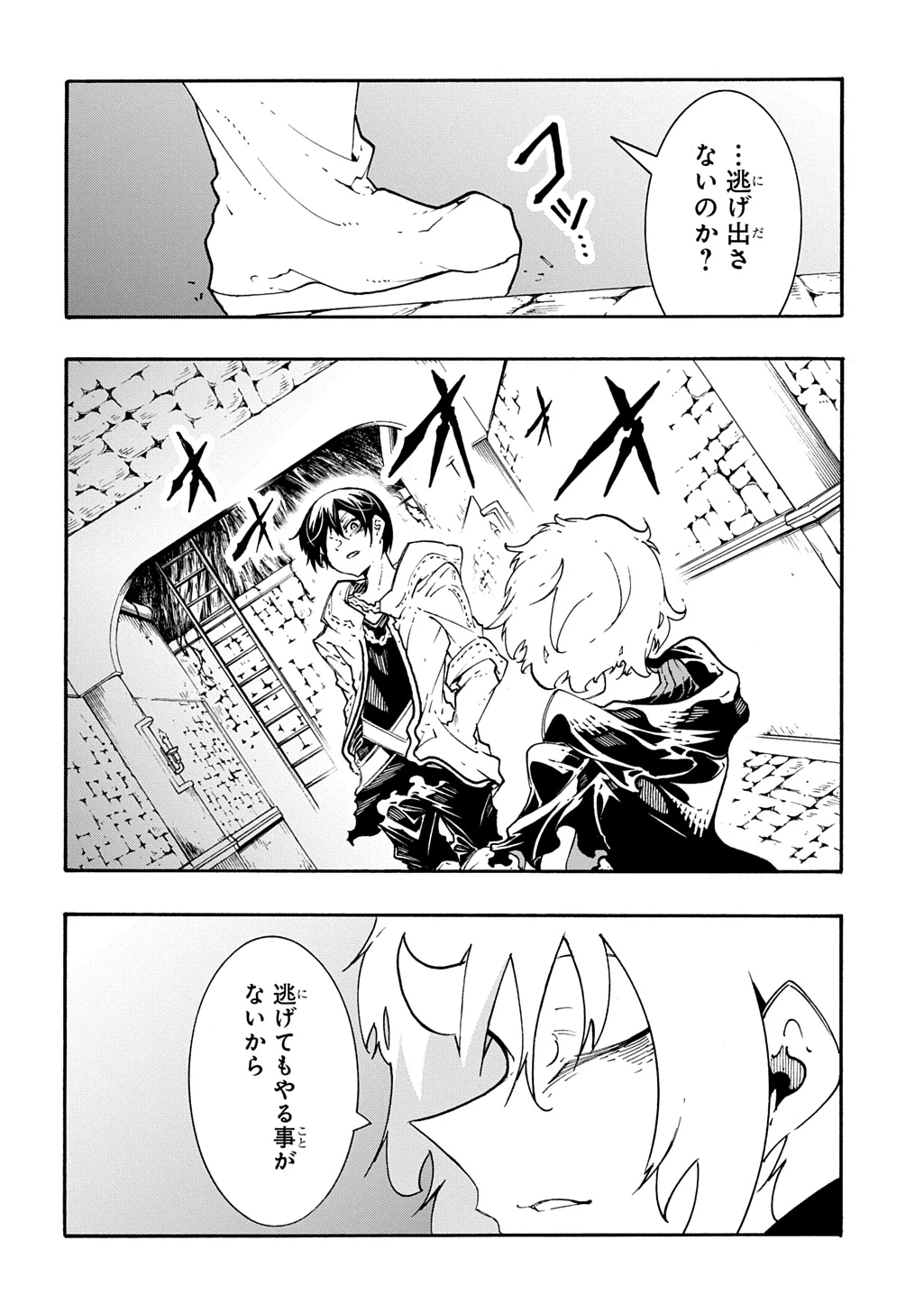 めっちゃ召喚された件 THE COMIC 第46話 - 26