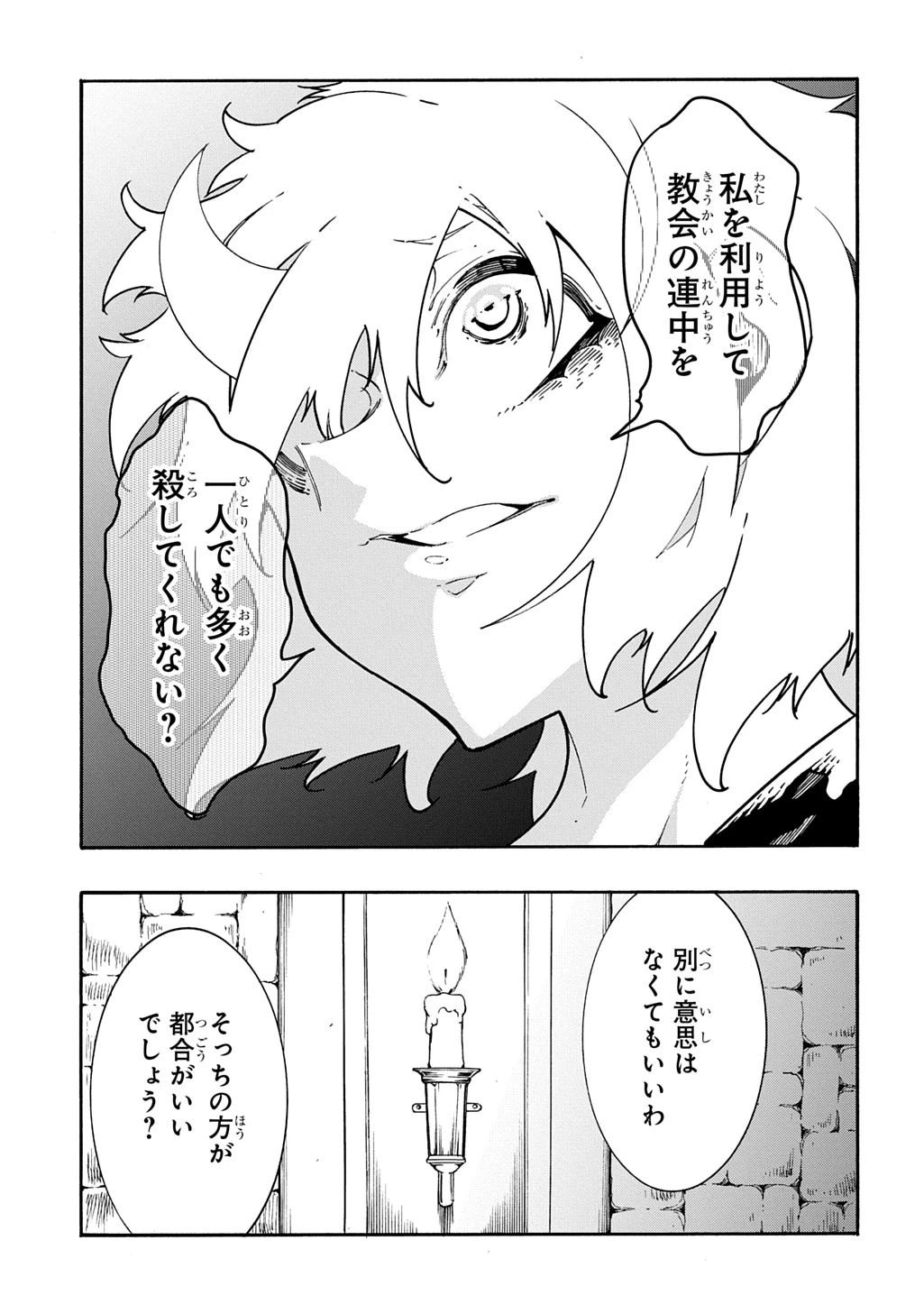 めっちゃ召喚された件 THE COMIC 第46話 - 33