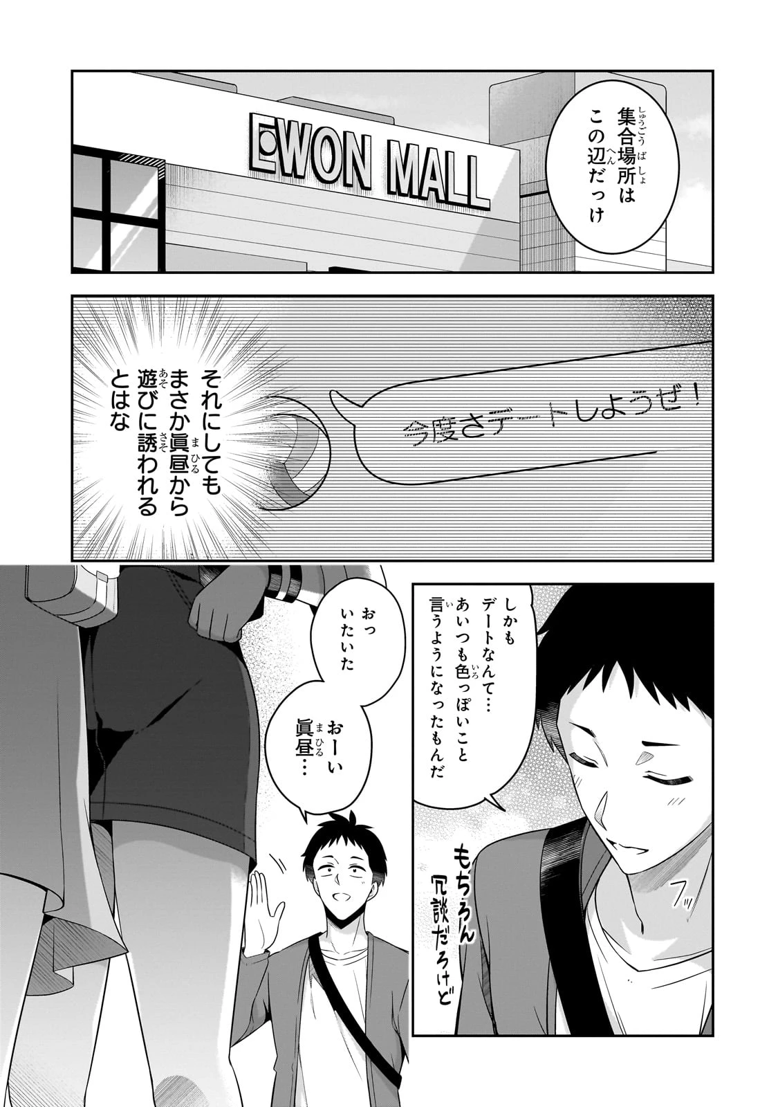 10年ぶりに再会したクソガキは清純美少女JKに成長していた 第7話 - 2