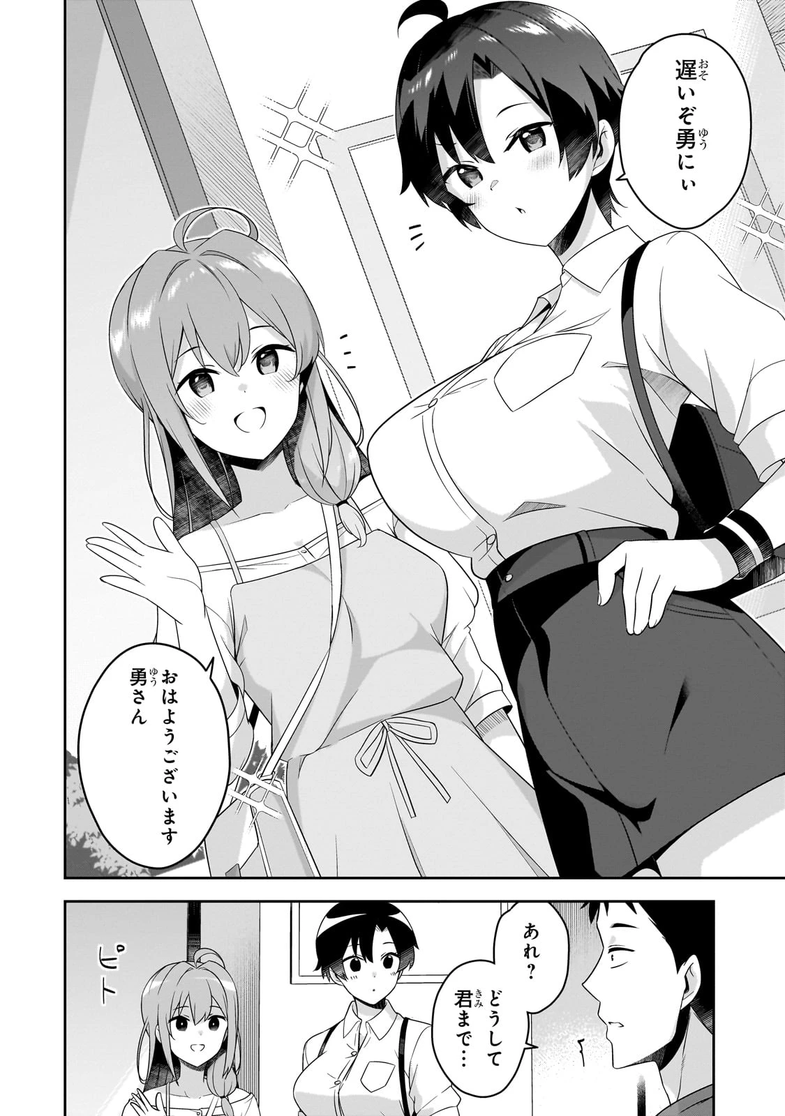 10年ぶりに再会したクソガキは清純美少女JKに成長していた 第7話 - 3