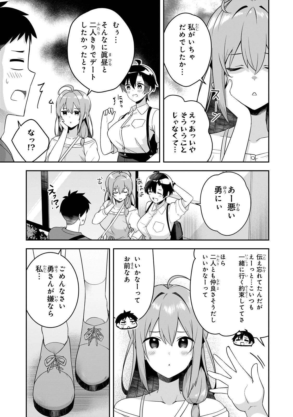 10年ぶりに再会したクソガキは清純美少女JKに成長していた 第7話 - 4