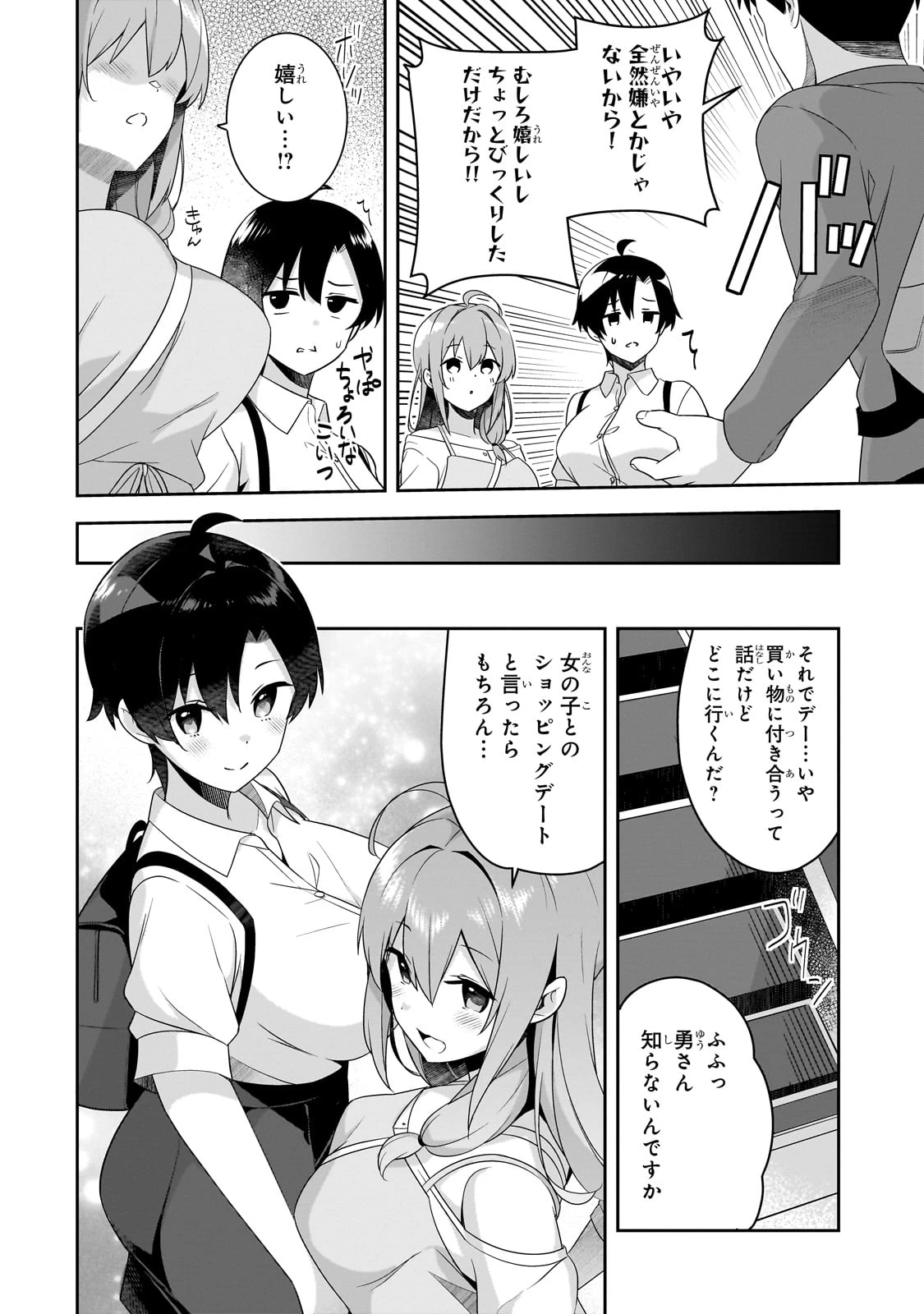 10年ぶりに再会したクソガキは清純美少女JKに成長していた 第7話 - 5