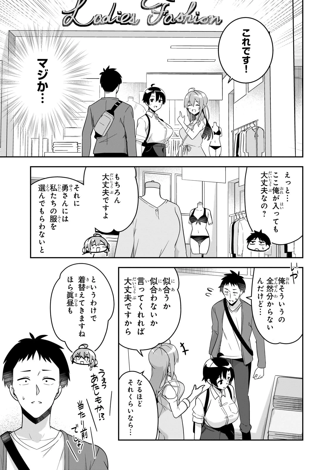 10年ぶりに再会したクソガキは清純美少女JKに成長していた 第7話 - 6
