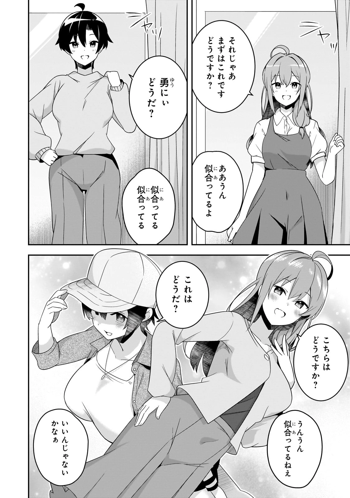 10年ぶりに再会したクソガキは清純美少女JKに成長していた 第7話 - 7