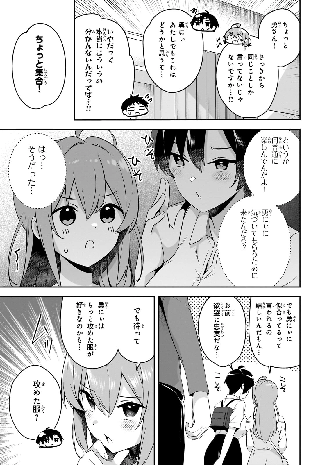 10年ぶりに再会したクソガキは清純美少女JKに成長していた 第7話 - 8