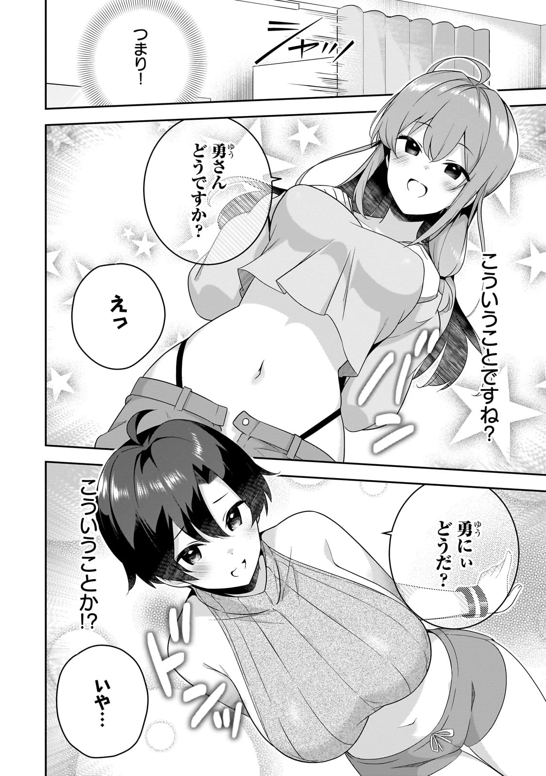 10年ぶりに再会したクソガキは清純美少女JKに成長していた 第7話 - 9