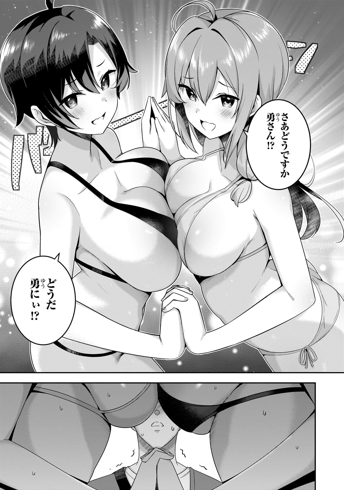10年ぶりに再会したクソガキは清純美少女JKに成長していた 第7話 - 10