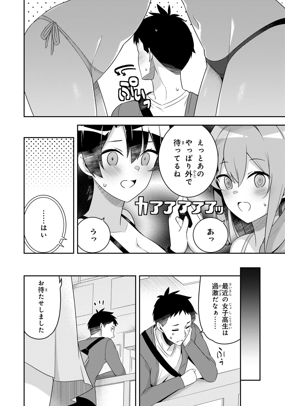 10年ぶりに再会したクソガキは清純美少女JKに成長していた 第7話 - 11