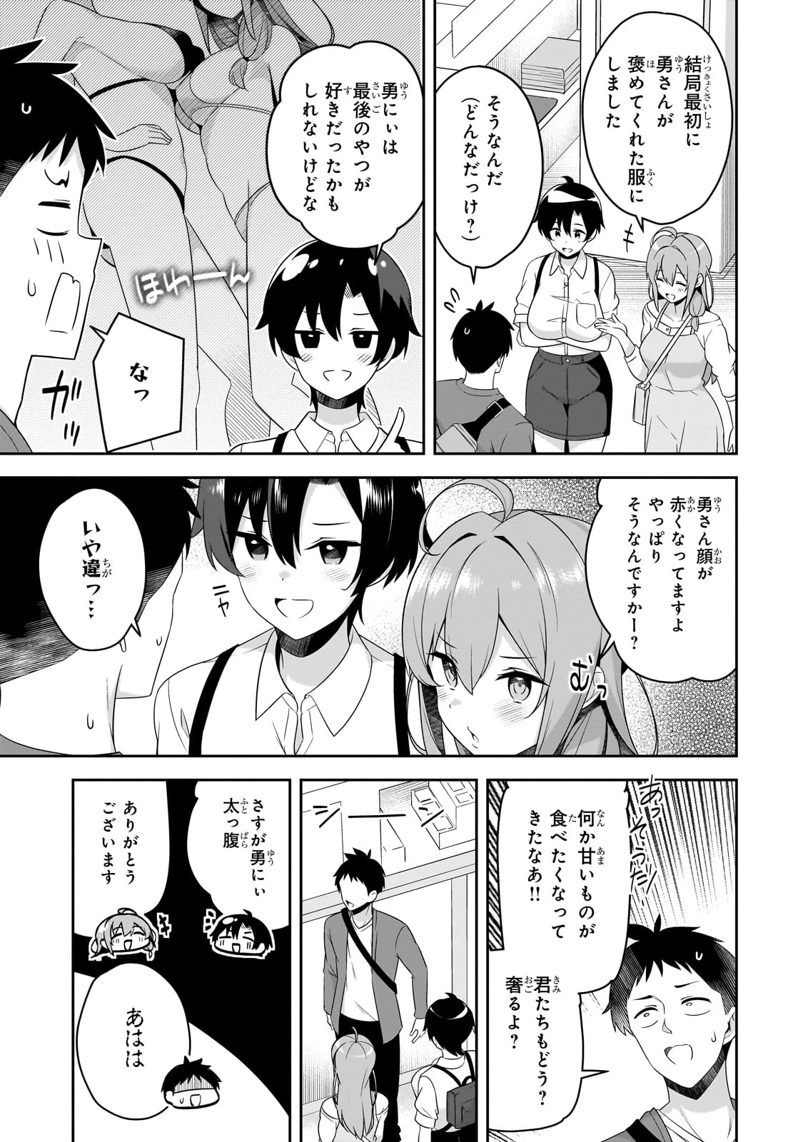10年ぶりに再会したクソガキは清純美少女JKに成長していた 第7話 - 12