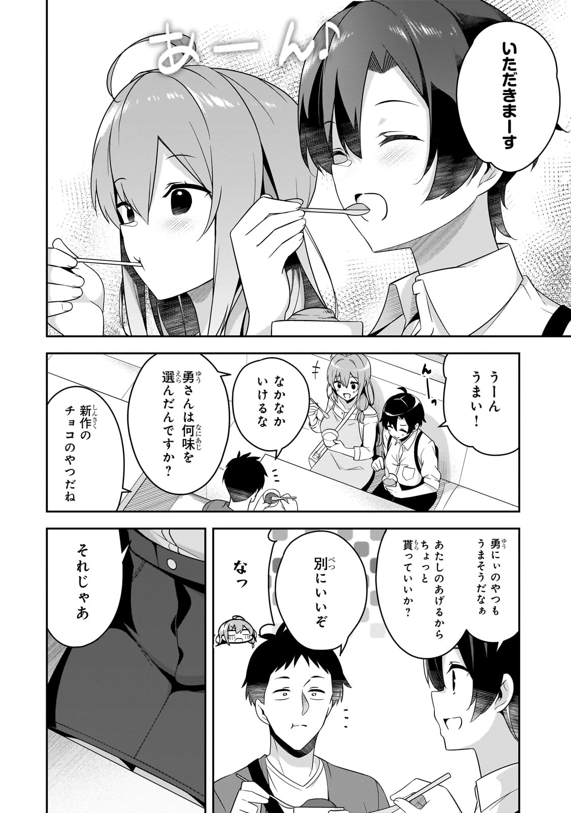 10年ぶりに再会したクソガキは清純美少女JKに成長していた 第7話 - 13