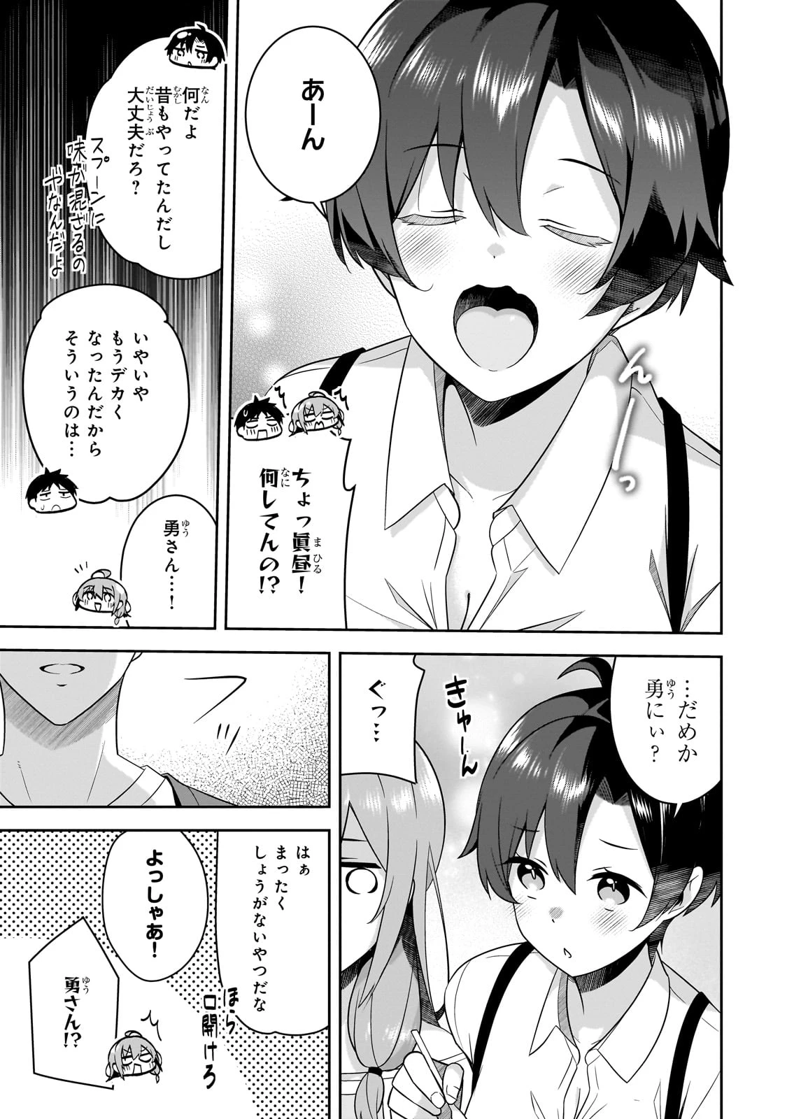 10年ぶりに再会したクソガキは清純美少女JKに成長していた 第7話 - 14