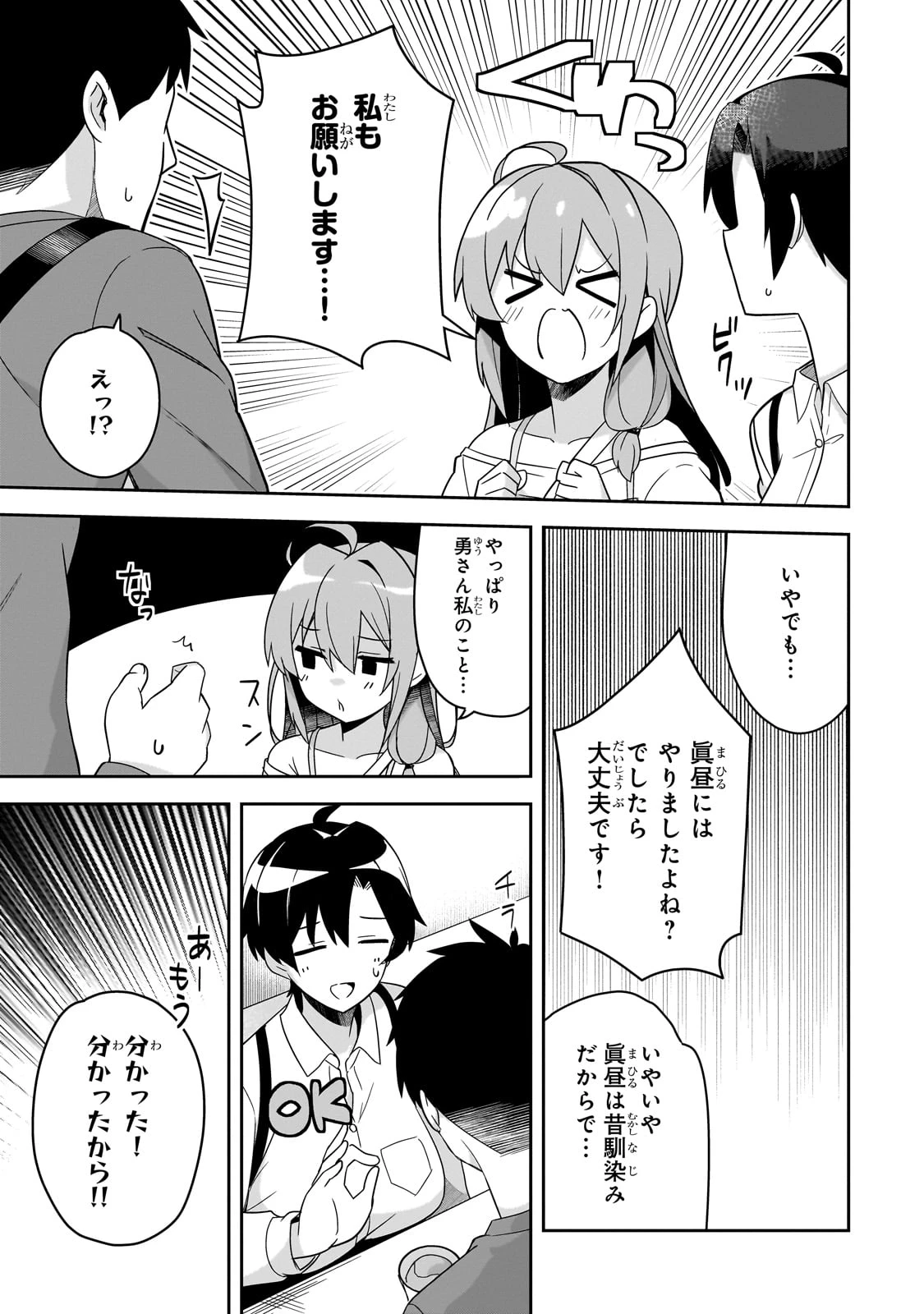 10年ぶりに再会したクソガキは清純美少女JKに成長していた 第7話 - 16