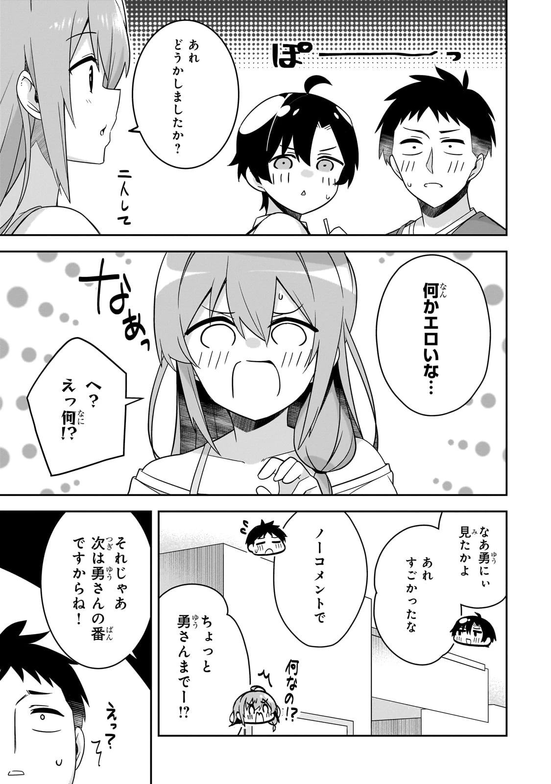 10年ぶりに再会したクソガキは清純美少女JKに成長していた 第7話 - 18