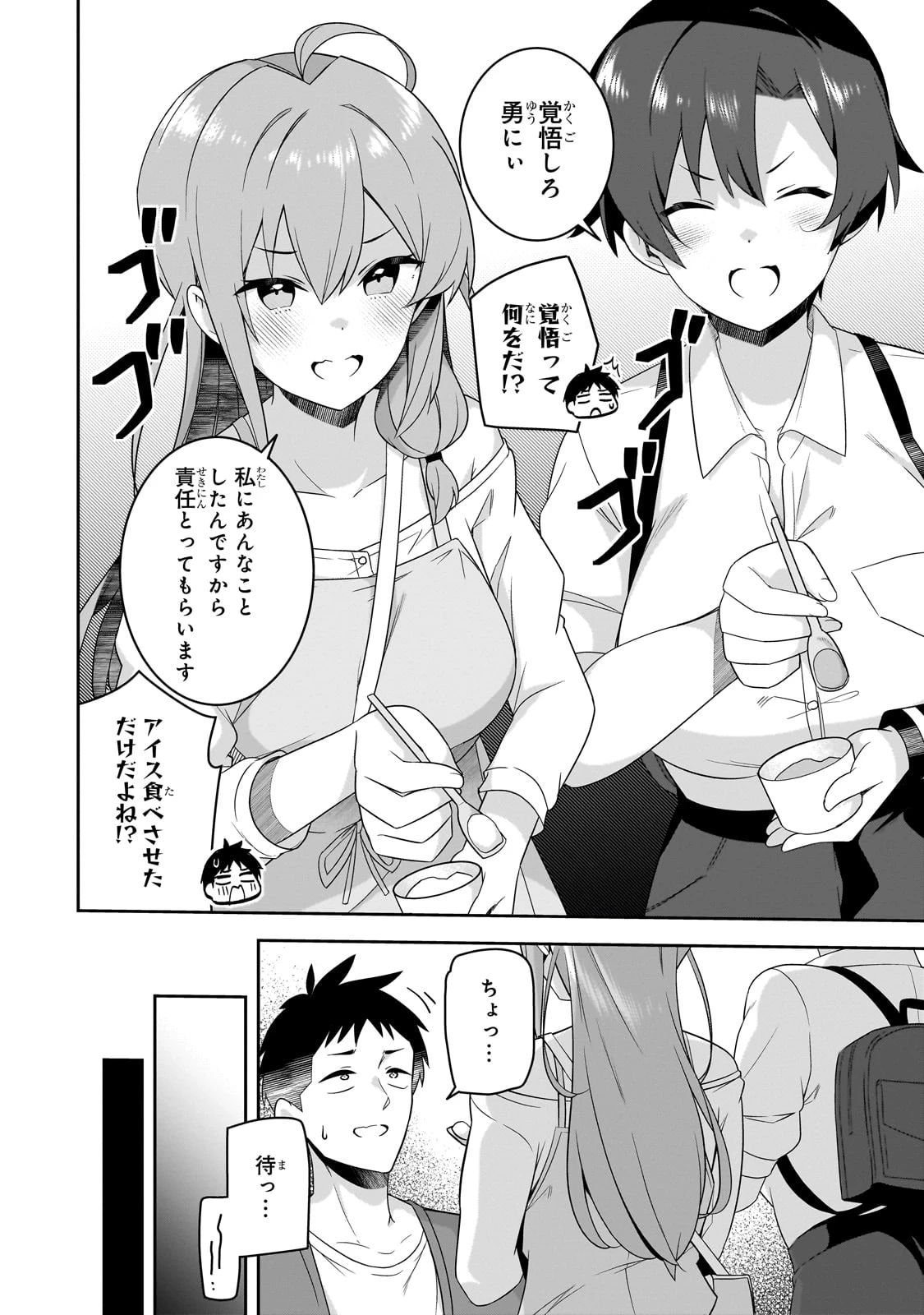 10年ぶりに再会したクソガキは清純美少女JKに成長していた 第7話 - 19