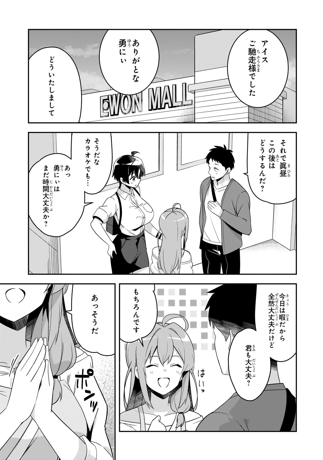 10年ぶりに再会したクソガキは清純美少女JKに成長していた 第7話 - 20