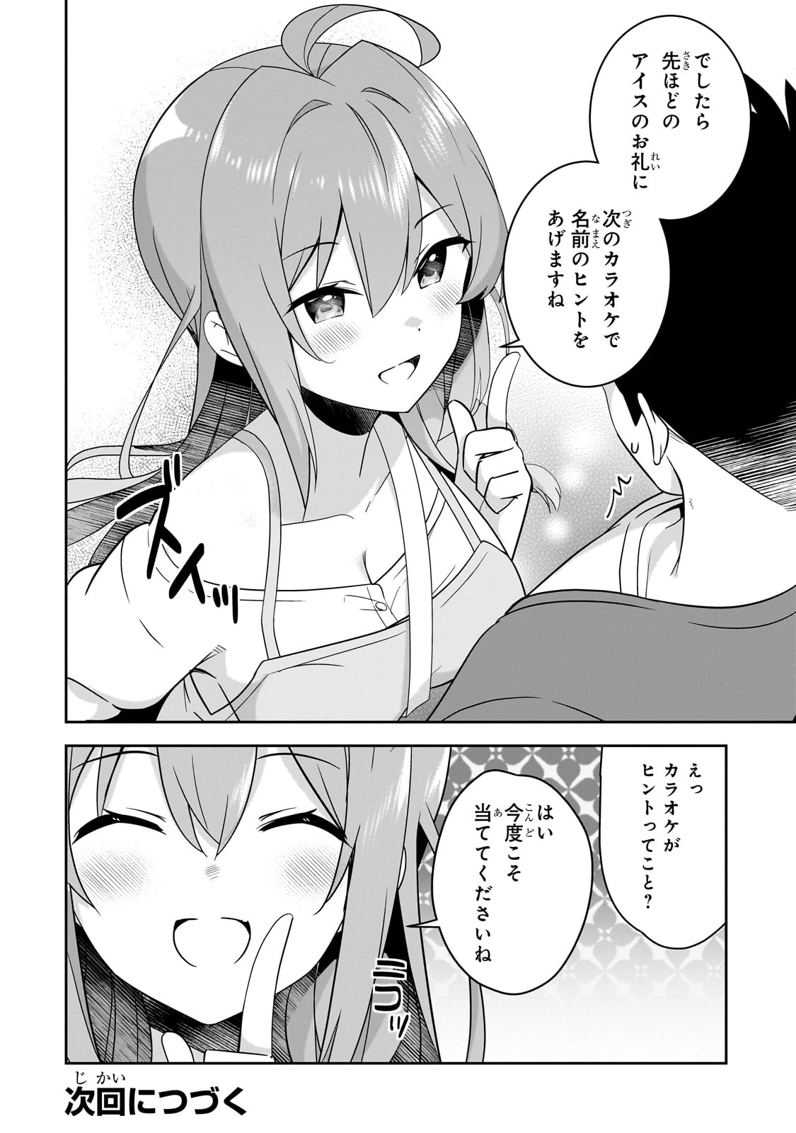 10年ぶりに再会したクソガキは清純美少女JKに成長していた 第7話 - 21
