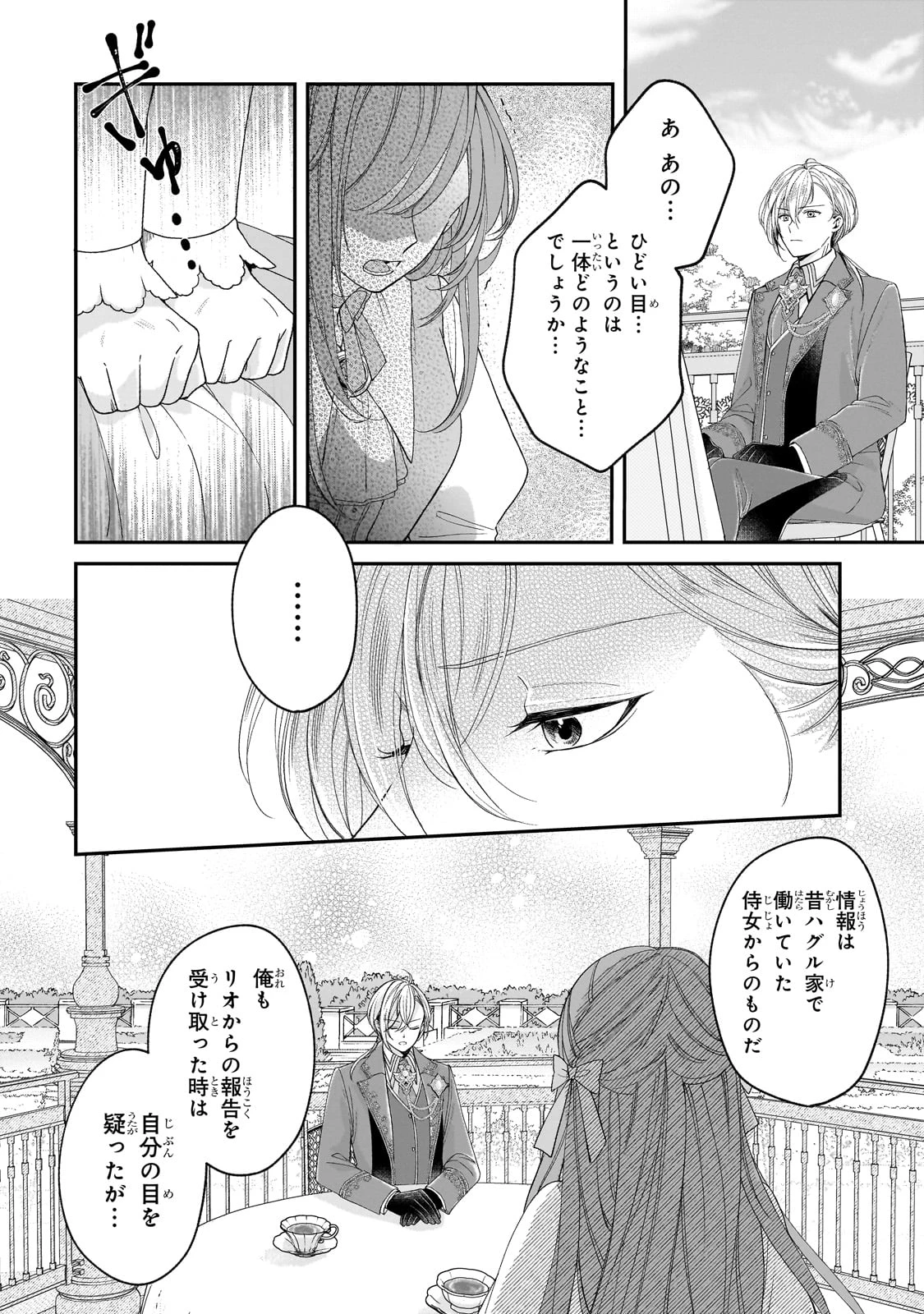 誰にも愛されなかった醜穢令嬢が幸せになるまで 第8話 - 2