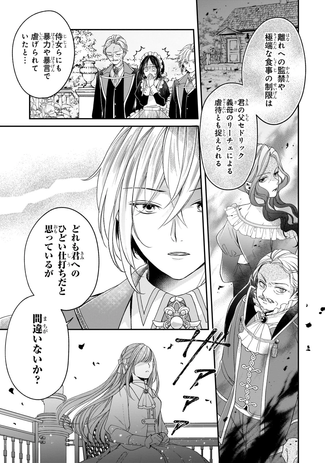 誰にも愛されなかった醜穢令嬢が幸せになるまで 第8話 - 3