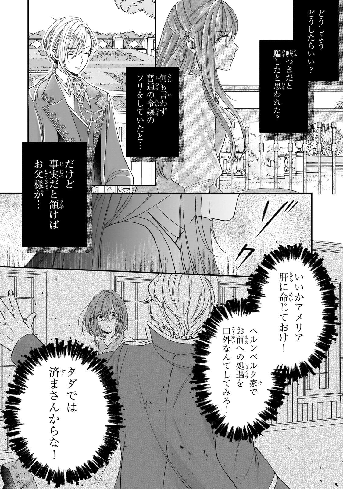 誰にも愛されなかった醜穢令嬢が幸せになるまで 第8話 - 4