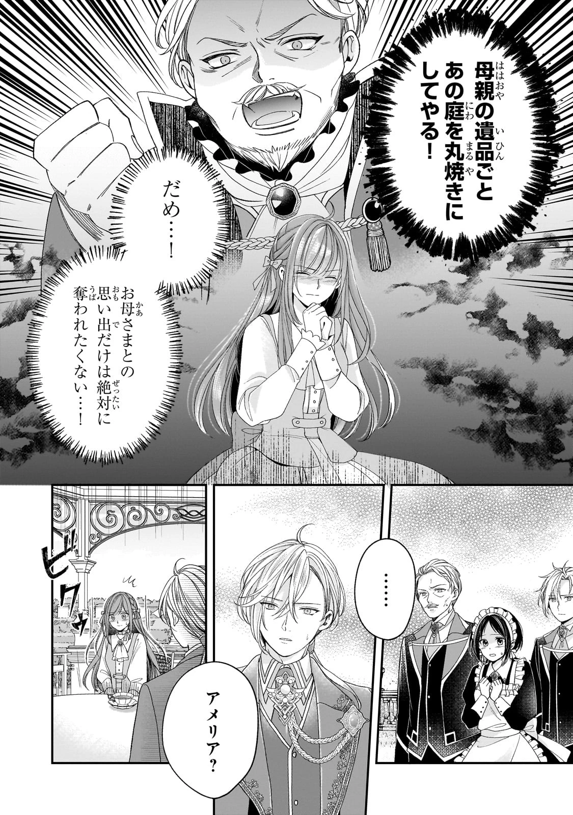 誰にも愛されなかった醜穢令嬢が幸せになるまで 第8話 - 5