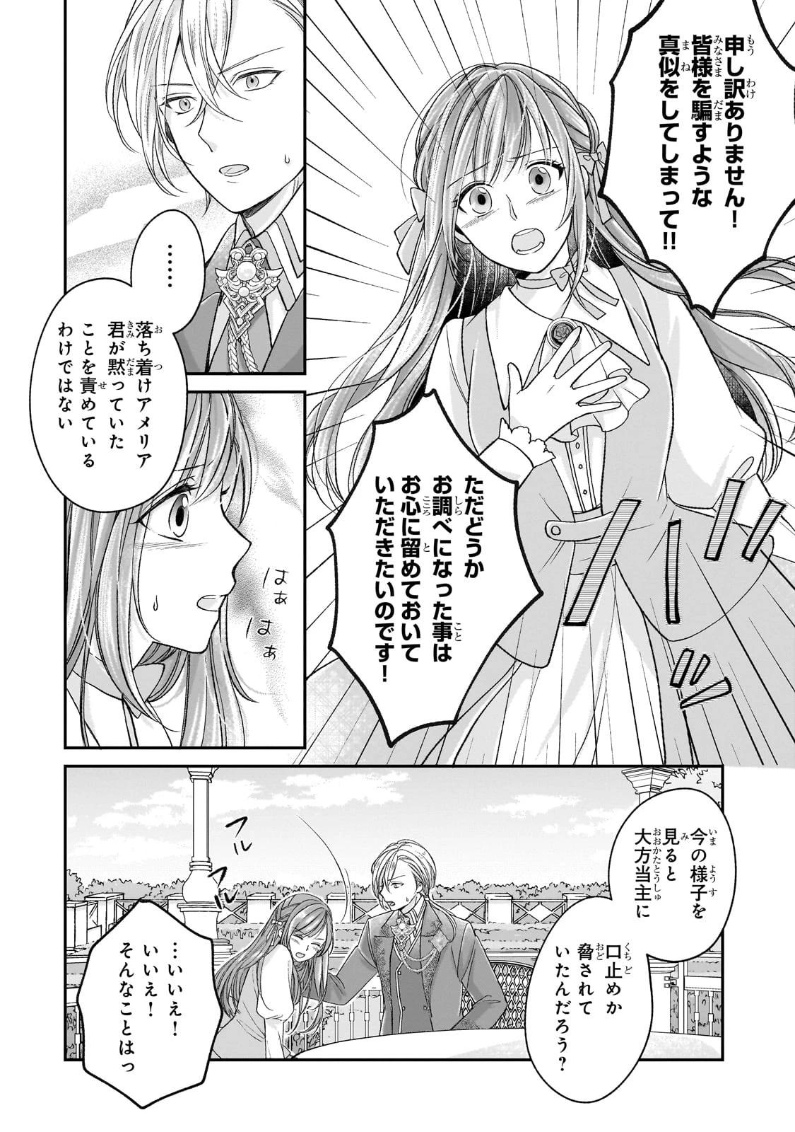 誰にも愛されなかった醜穢令嬢が幸せになるまで 第8話 - 6