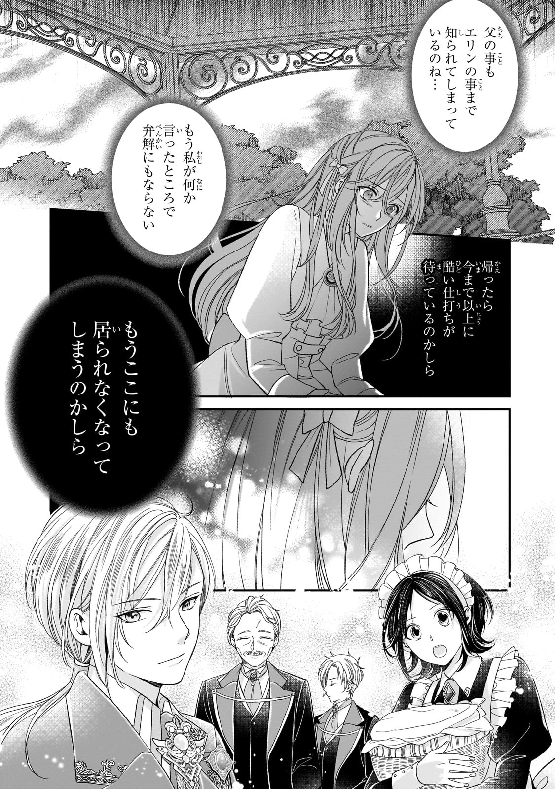 誰にも愛されなかった醜穢令嬢が幸せになるまで 第8話 - 9