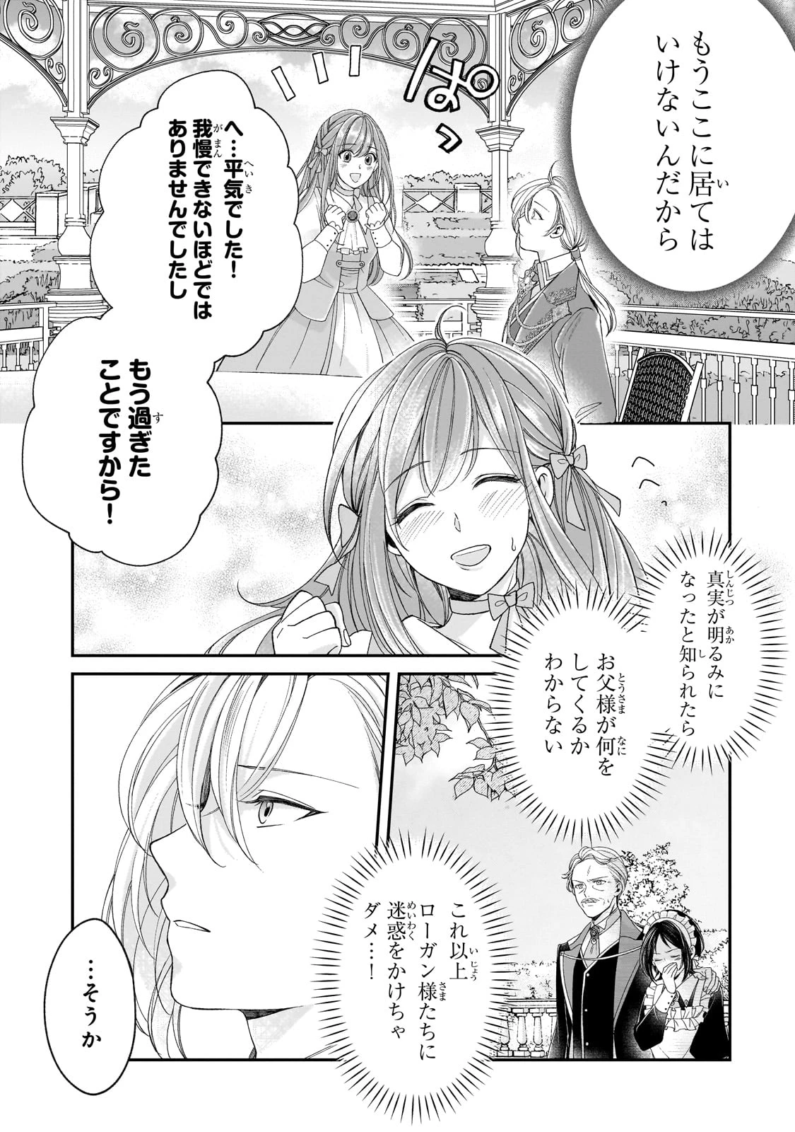 誰にも愛されなかった醜穢令嬢が幸せになるまで 第8話 - 13