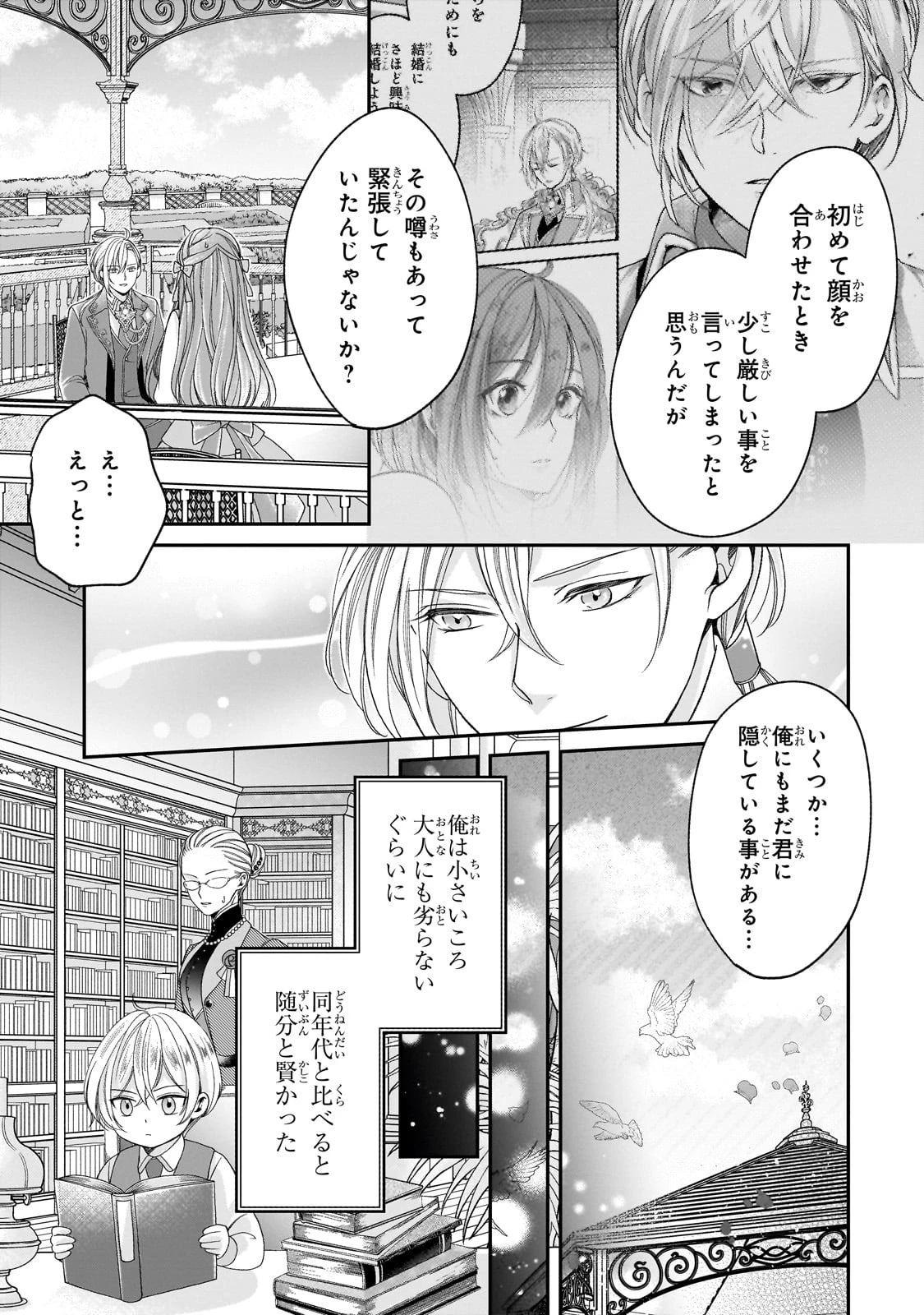 誰にも愛されなかった醜穢令嬢が幸せになるまで 第8話 - 15