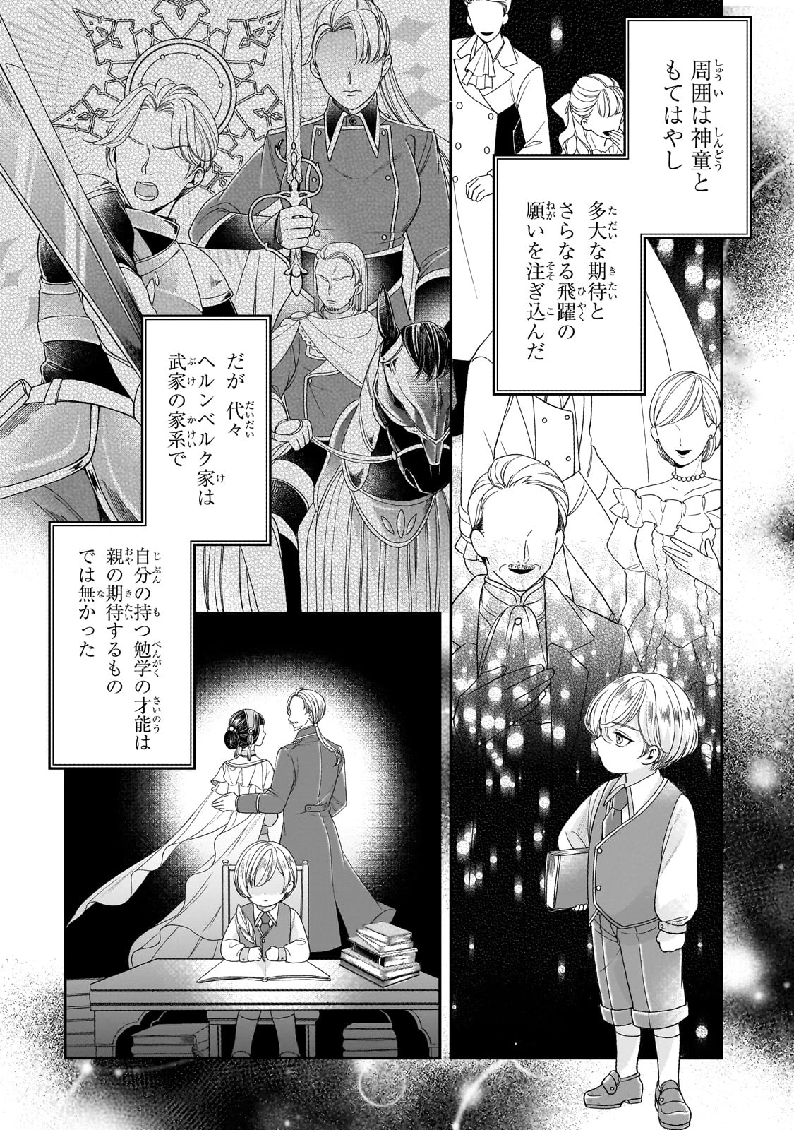 誰にも愛されなかった醜穢令嬢が幸せになるまで 第8話 - 16