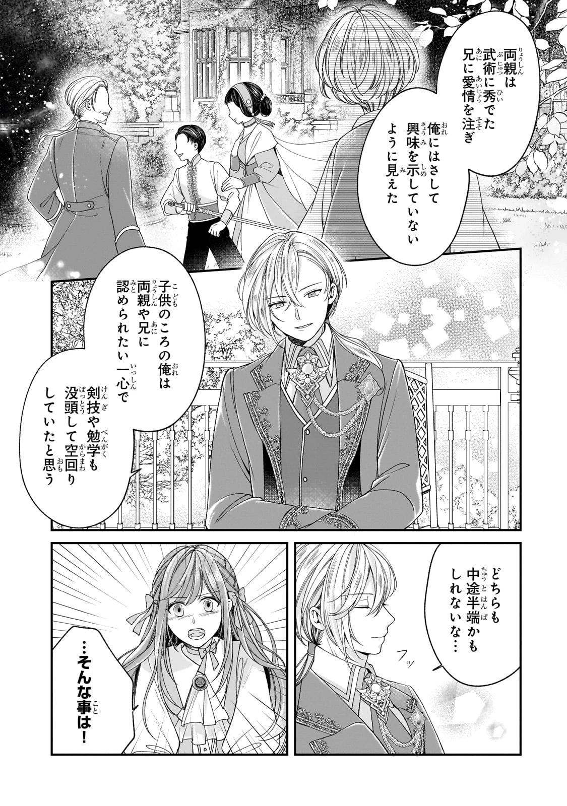 誰にも愛されなかった醜穢令嬢が幸せになるまで 第8話 - 17