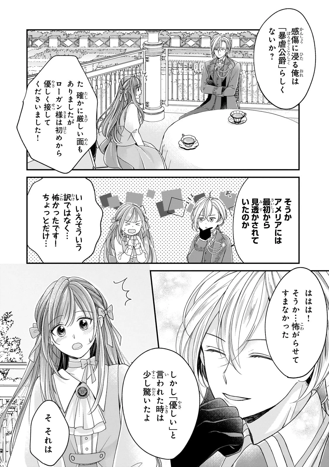 誰にも愛されなかった醜穢令嬢が幸せになるまで 第8話 - 18