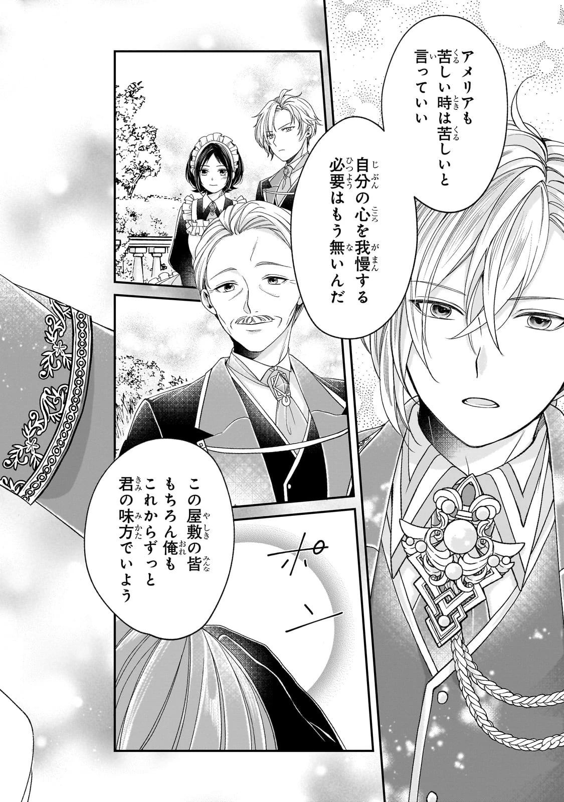 誰にも愛されなかった醜穢令嬢が幸せになるまで 第8話 - 20